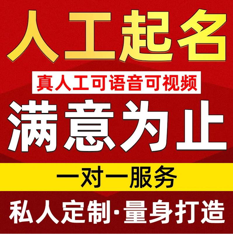  芮城取名/改名 找田老师
