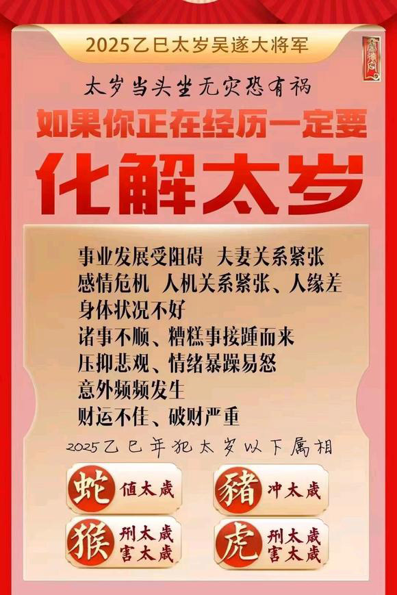  芮城怎么化太岁-化太岁找田大师- 一对一人工解答